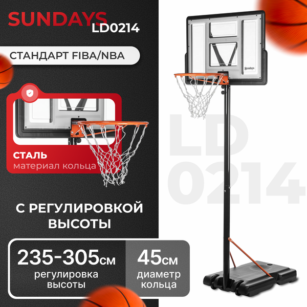 Изображение товара Баскетбольный стенд Sundays LD0214