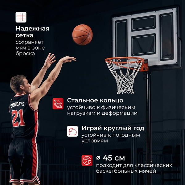 Изображение товара Баскетбольный стенд Sundays LD0214