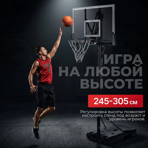 Изображение товара Баскетбольный стенд Sundays LD0215