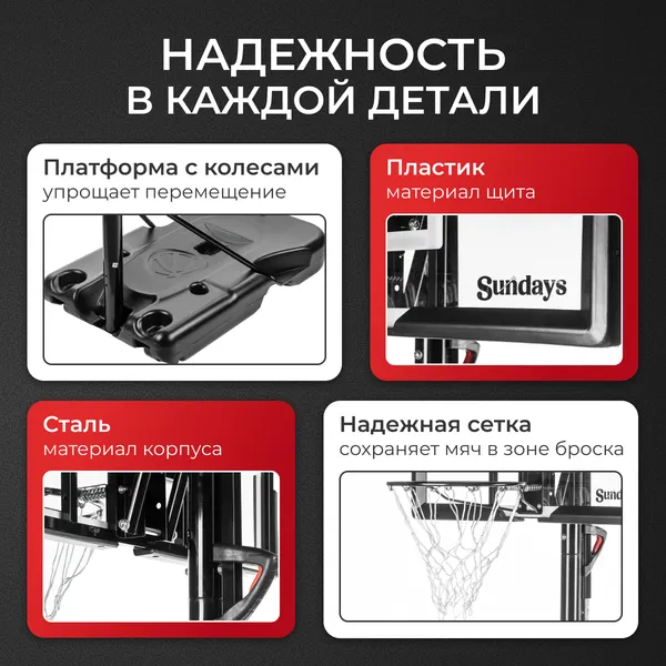 Изображение товара Баскетбольный стенд Sundays LD0215