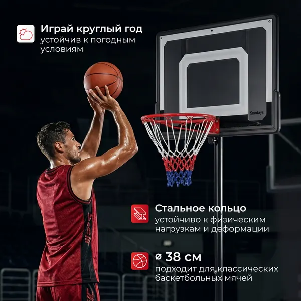 Изображение товара Баскетбольный стенд Sundays LD0217