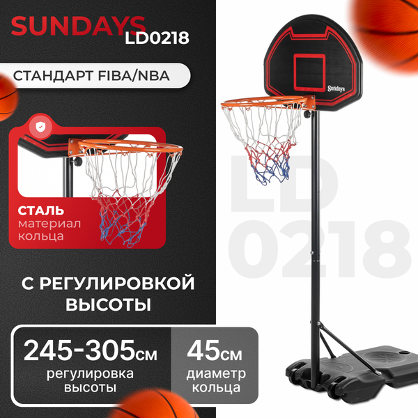 Изображение товара Баскетбольный стенд Sundays LD0218