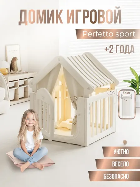 Изображение товара Детский игровой домик Perfetto Sport Casa Bianca / PS-045-W (белый)