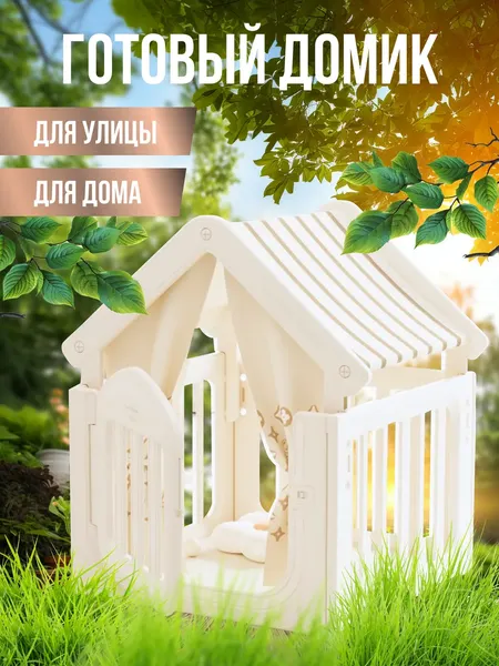 Изображение товара Детский игровой домик Perfetto Sport Casa Bianca / PS-045-W (белый)