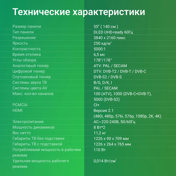 Изображение товара Телевизор Digma DM-LED55UBB40 (черный)