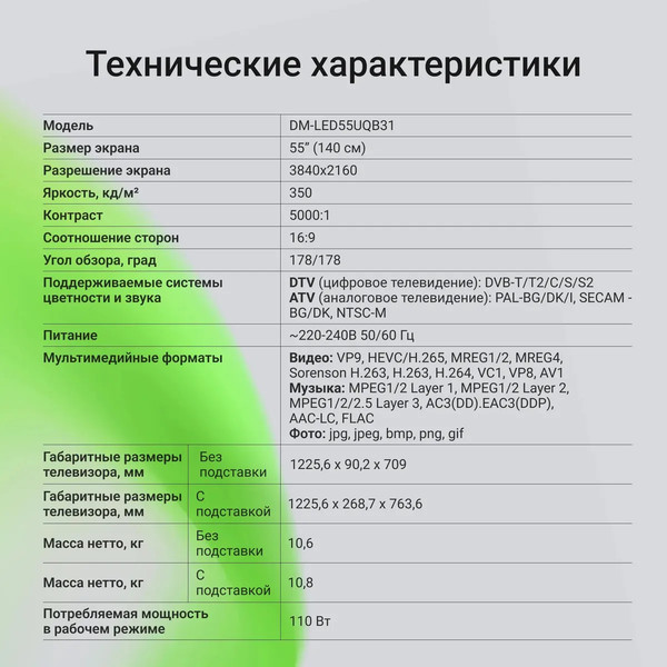 Изображение товара Телевизор Digma 55" DM-LED55UQB31 (черный)