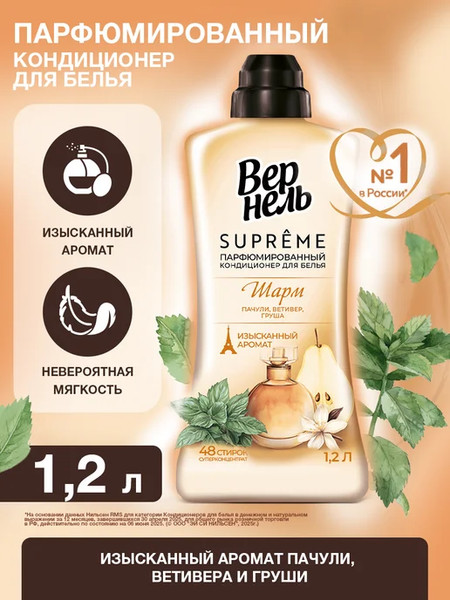 Изображение товара Кондиционер для белья Вернель Супрэм Шарм (1.2л)
