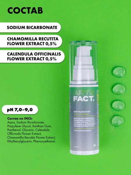 Изображение товара Гель для лица Art&Fact с гидрокарбонатом натрия, ромашкой 0.5% (50мл)
