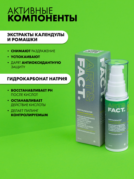 Изображение товара Гель для лица Art&Fact с гидрокарбонатом натрия, ромашкой 0.5% (50мл)