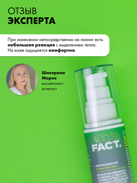 Изображение товара Гель для лица Art&Fact с гидрокарбонатом натрия, ромашкой 0.5% (50мл)