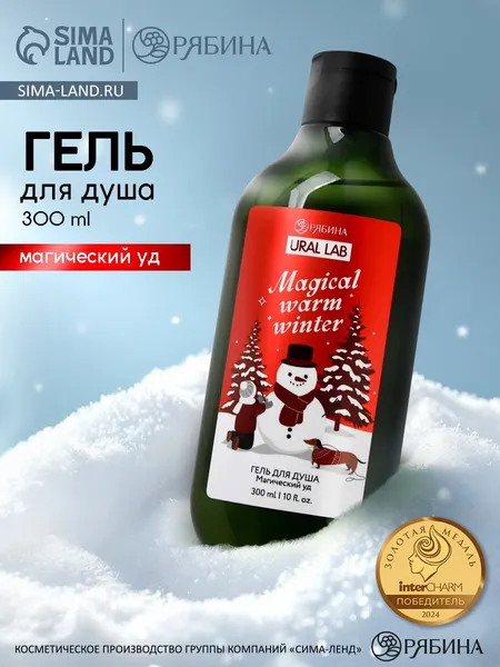Изображение товара Гель для душа URAL LAB Winter Melody Магический уд / 10867229 (300мл)