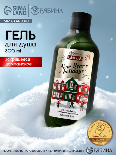 Изображение товара Гель для душа URAL LAB Winter Melody Искрящееся шампанское / 10867231 (300мл)