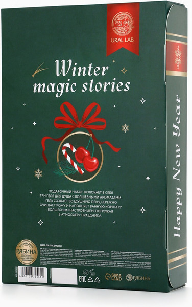 Изображение товара Набор гелей для душа URAL LAB Winter Magic Stories / 10872545 (3шт, 100мл)