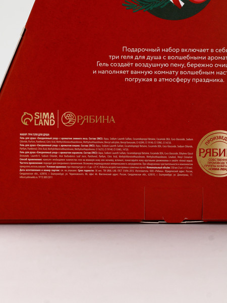 Изображение товара Набор гелей для душа URAL LAB Happy New Year / 10872543 (3шт, 100мл)