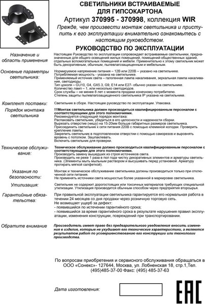 Изображение товара Точечный светильник Novotech Nimbus 370996