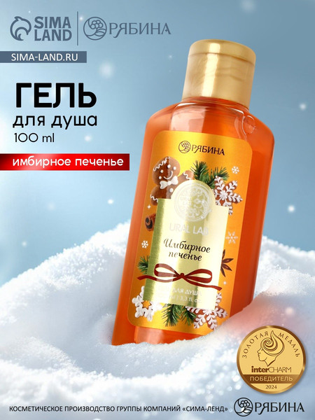 Изображение товара Гель для душа URAL LAB Имбирное печенье / 10867653 (100мл)