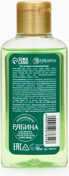 Изображение товара Гель для душа URAL LAB Яблочный пунш / 10867654 (100мл)