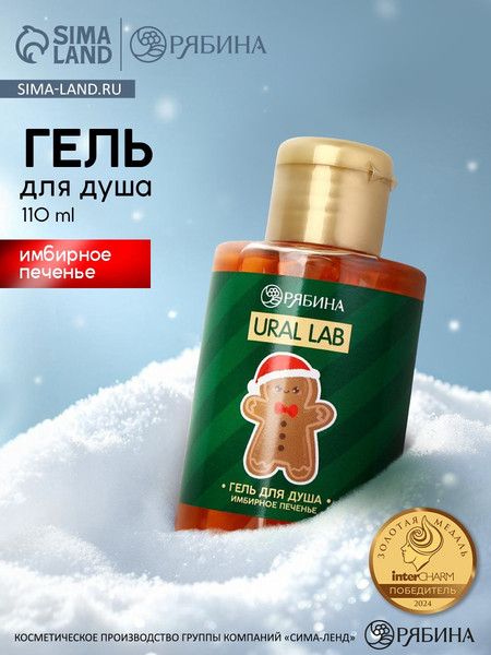 Изображение товара Гель для душа URAL LAB Имбирное печенье / 10375172 (110мл)
