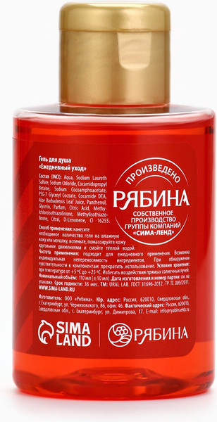 Изображение товара Гель для душа URAL LAB Пряный глинтвейн / 10375171 (110мл)