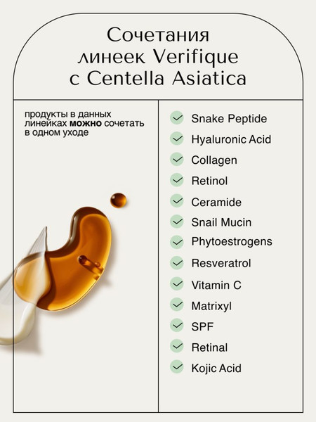 Изображение товара Пенка для умывания Verifique с центеллой азиатской (150мл)