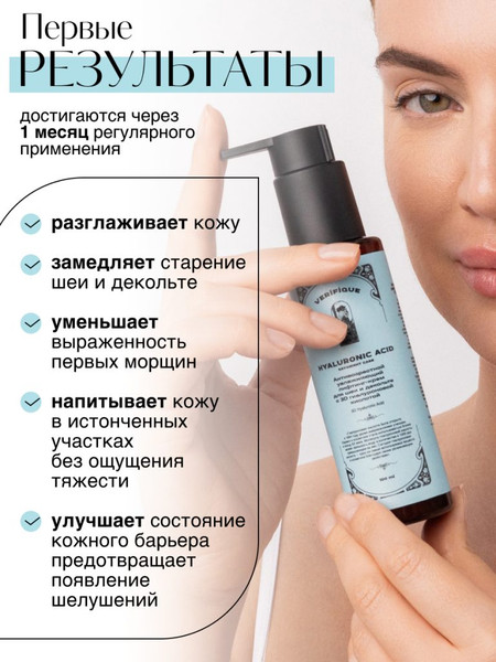 Изображение товара Крем для лица Verifique Антивозрастной с 3D гиалуроновой кислотой (100мл)