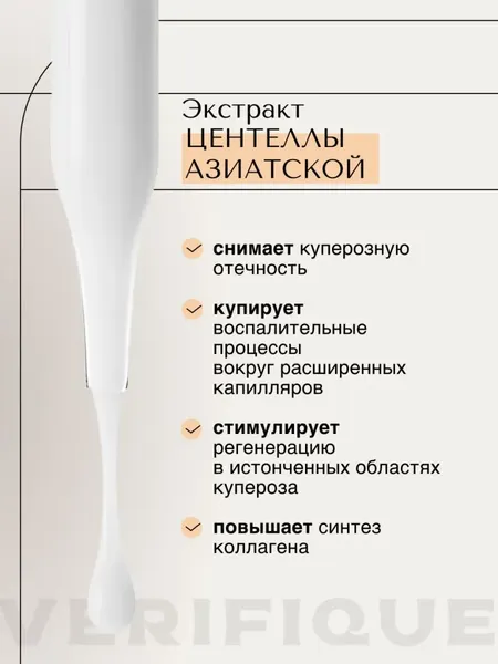 Изображение товара Тонер для лица Verifique Успокаивающий антивозрастной с центеллой азиатской (150мл)