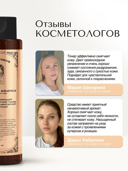 Изображение товара Тонер для лица Verifique Успокаивающий антивозрастной с центеллой азиатской (150мл)