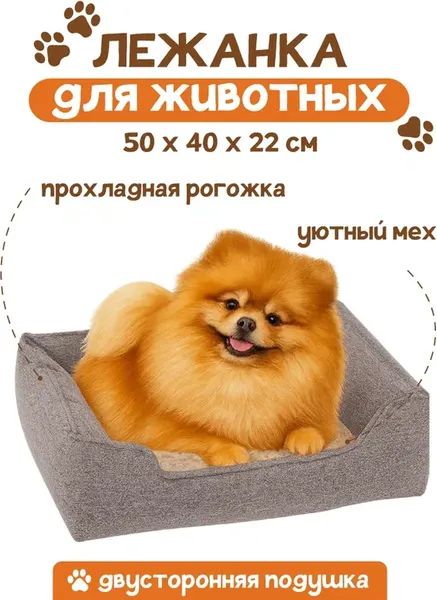 Изображение товара Лежанка для животных Савушка S / ЛЖ-01-К\БЖ-50x40 (коричневый/бежевый)