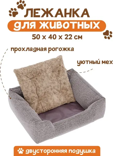 Изображение товара Лежанка для животных Савушка S / ЛЖ-01-К\БЖ-50x40 (коричневый/бежевый)