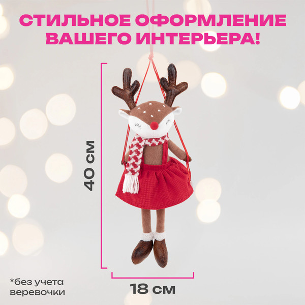 Изображение товара Фигура под елку Золотая сказка Олененок на качелях / 592506