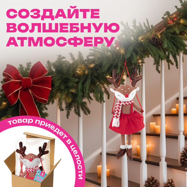 Изображение товара Фигура под елку Золотая сказка Олененок на качелях / 592506