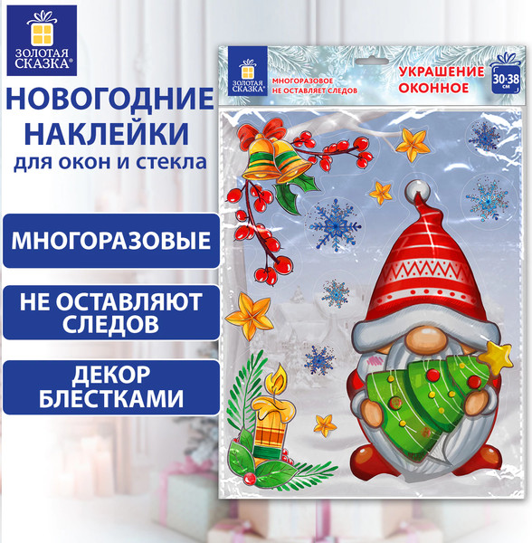 Изображение товара Набор наклеек на окно Золотая сказка Рождественский гном / 592137