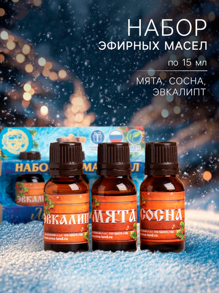Изображение товара Набор эфирных масел Банная забава С Новым годом С легким паром Сосна+эвкалипт+мята / 2482735 (3х15мл)
