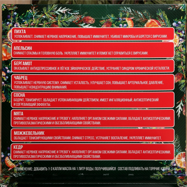 Изображение товара Набор эфирных масел Банная забава С Новым годом / 9023039 (8х10мл)