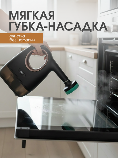 Изображение товара Пароочиститель RAF R.1287