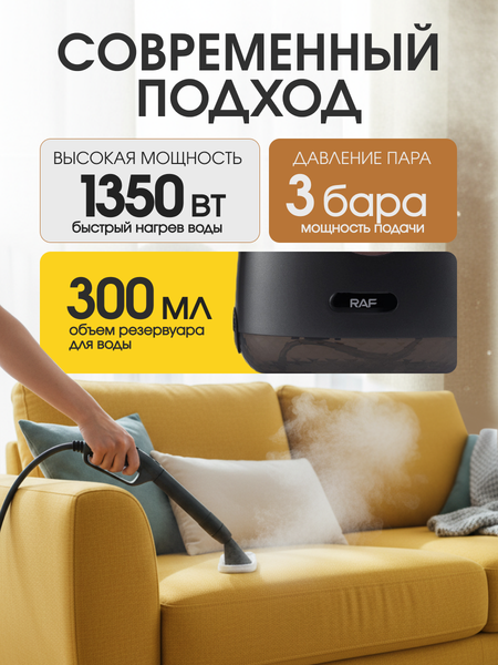 Изображение товара Пароочиститель RAF R.1287