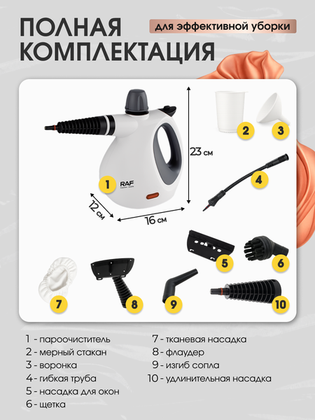 Изображение товара Пароочиститель RAF R.11219
