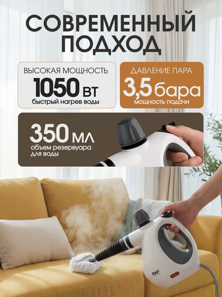 Изображение товара Пароочиститель RAF R.11219