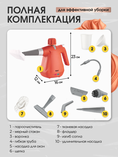 Изображение товара Пароочиститель RAF R.1372