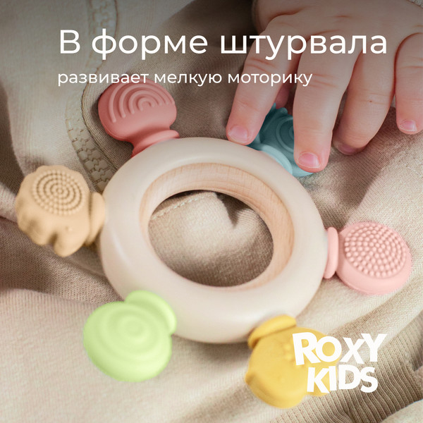 Изображение товара Прорезыватель для зубов ROXY-KIDS Штурвал / RWDN-001
