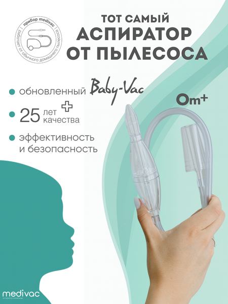 Изображение товара Аспиратор детский Medivac 1.0 с двумя сменными многоразовыми насадками / 19 829