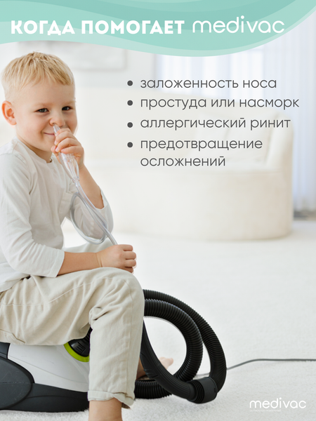 Изображение товара Аспиратор детский Medivac 1.0 с двумя сменными многоразовыми насадками / 19 829