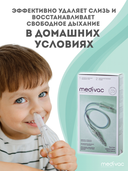 Изображение товара Аспиратор детский Medivac 1.0 с двумя сменными многоразовыми насадками / 19 829