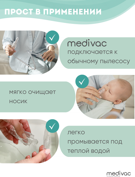 Изображение товара Аспиратор детский Medivac 1.0 с двумя сменными многоразовыми насадками / 19 829