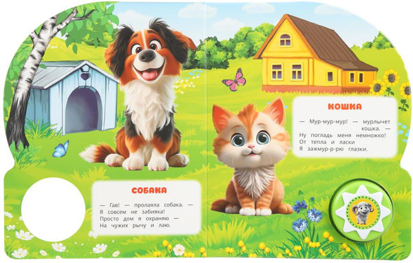 Изображение товара Музыкальная книга Умка Животные фермы, твердая обложка (Дружинина Марина)