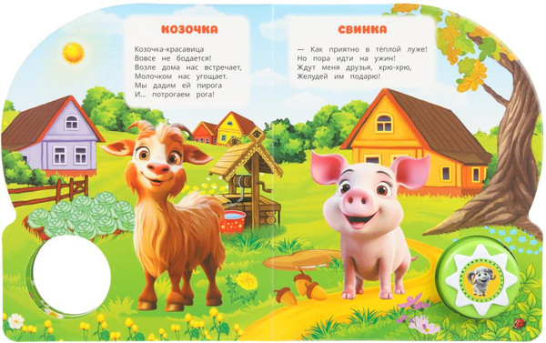 Изображение товара Музыкальная книга Умка Животные фермы, твердая обложка (Дружинина Марина)