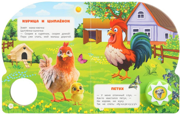 Изображение товара Музыкальная книга Умка Животные фермы, твердая обложка (Дружинина Марина)