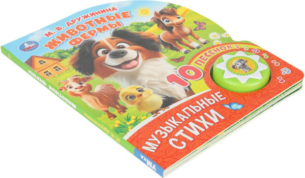 Изображение товара Музыкальная книга Умка Животные фермы, твердая обложка (Дружинина Марина)