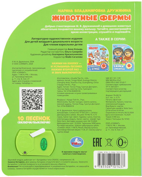 Изображение товара Музыкальная книга Умка Животные фермы, твердая обложка (Дружинина Марина)