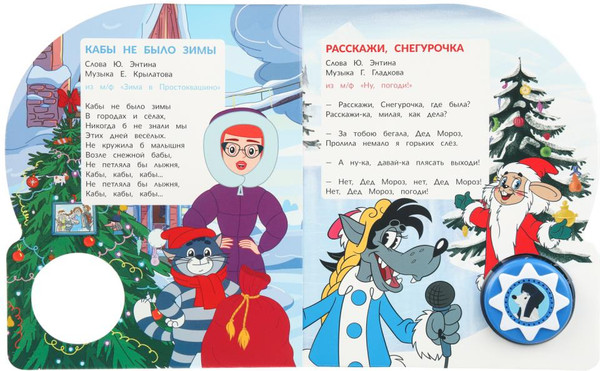 Изображение товара Музыкальная книга Умка Праздничное настроение. Союзмультфильм, твёрдая обложка 